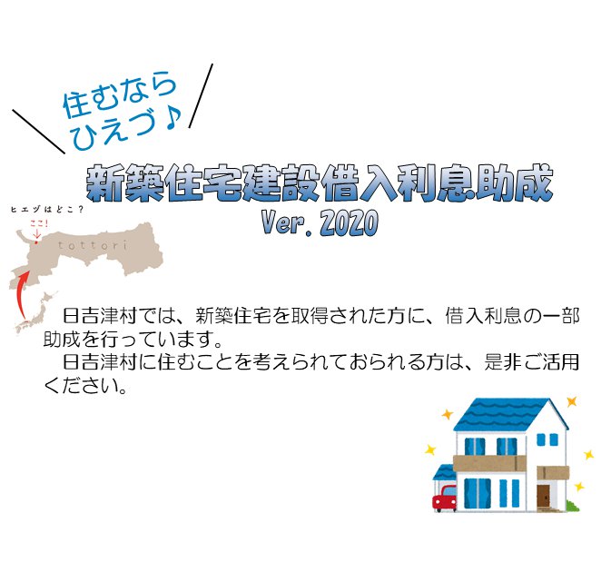 新築住宅利息(R02年）.png