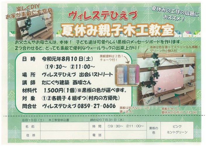 木工教室チラシ.jpg