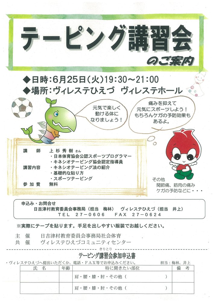 テーピングチラシ新.jpg