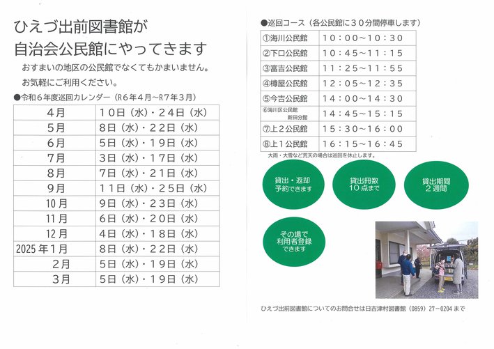 2024年度ひえづ出前図書館カレンダー