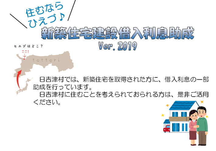 新築住宅建設借入利息助成