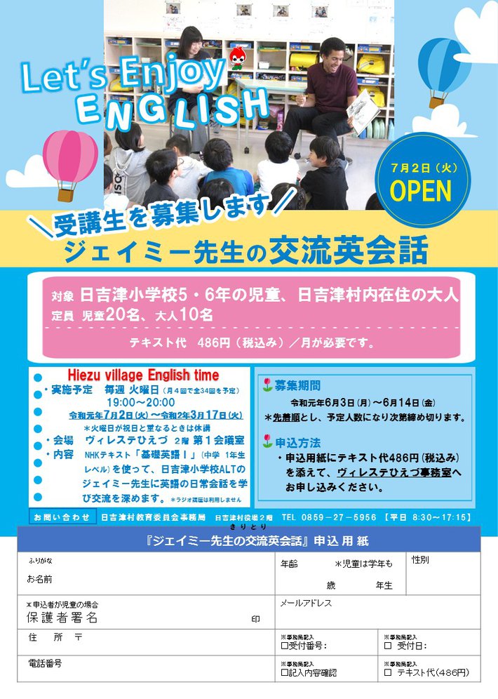 HP用交流英会話募集チラシ.jpg