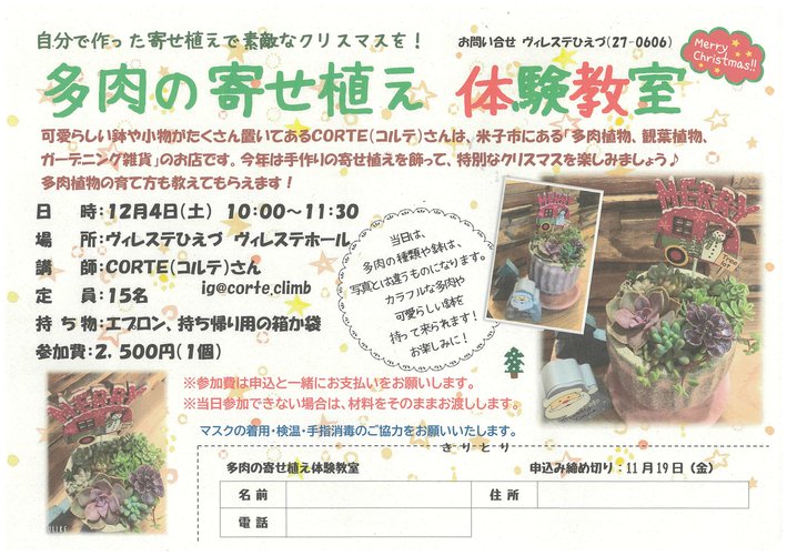 多肉教室.jpg