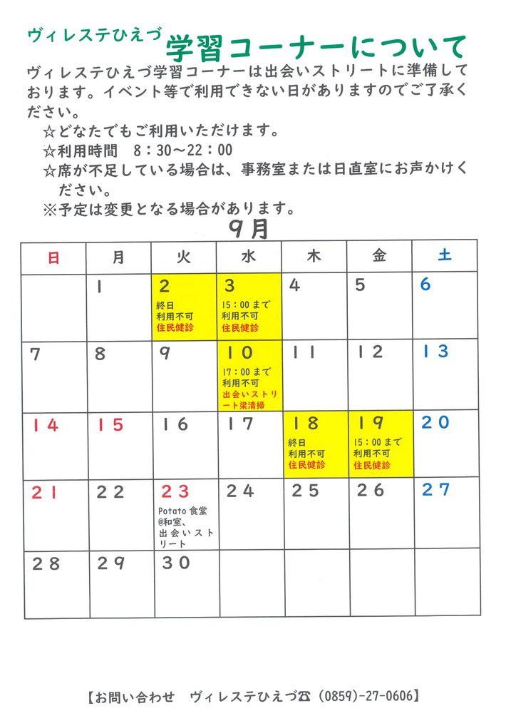 9月学習コーナーカレンダー.jpg