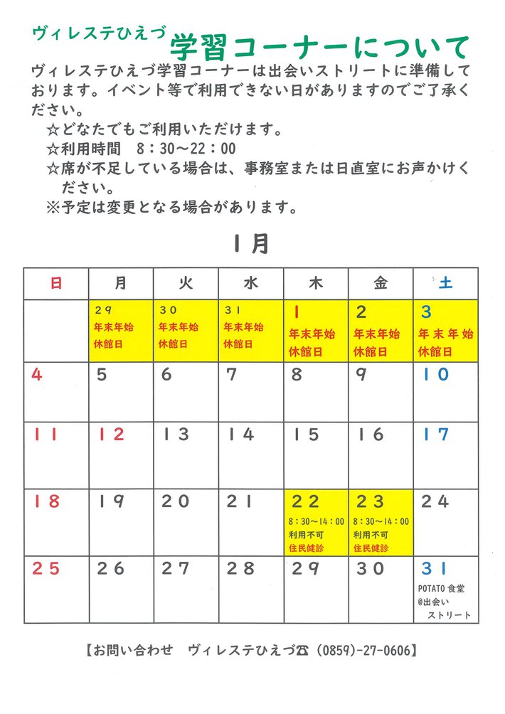 1月学習コーナーカレンダー.jpg