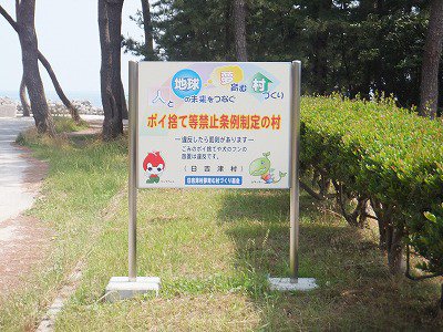 環境保全看板設置