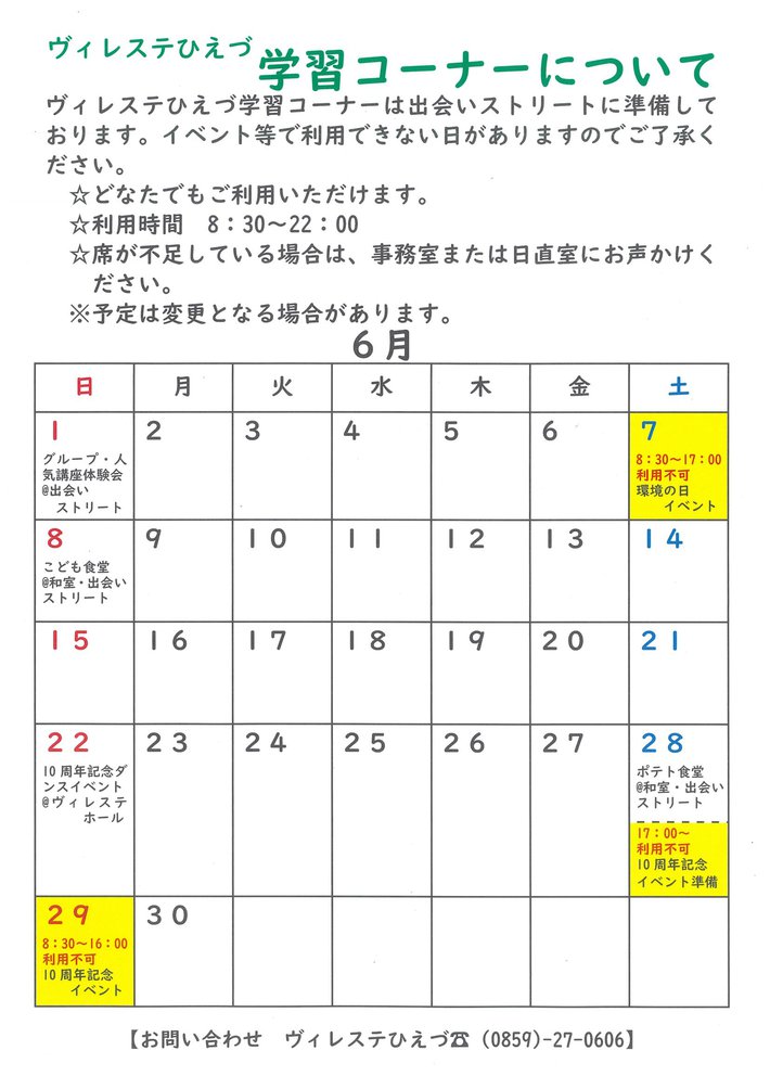 6月学習コーナーカレンダー.jpg
