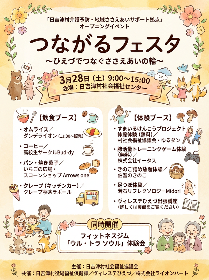 つながるフェスタちらし