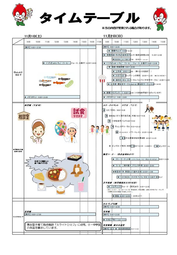 タイムテーブル
