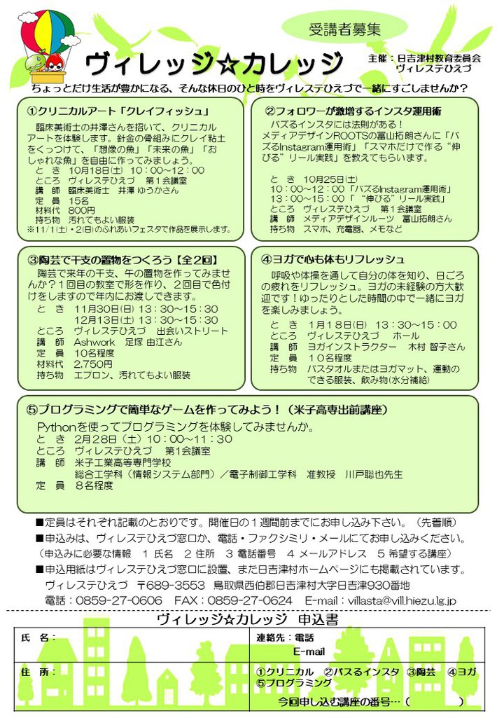 令和7年度ヴィレッジ・カレッジ参加者募集チラシ