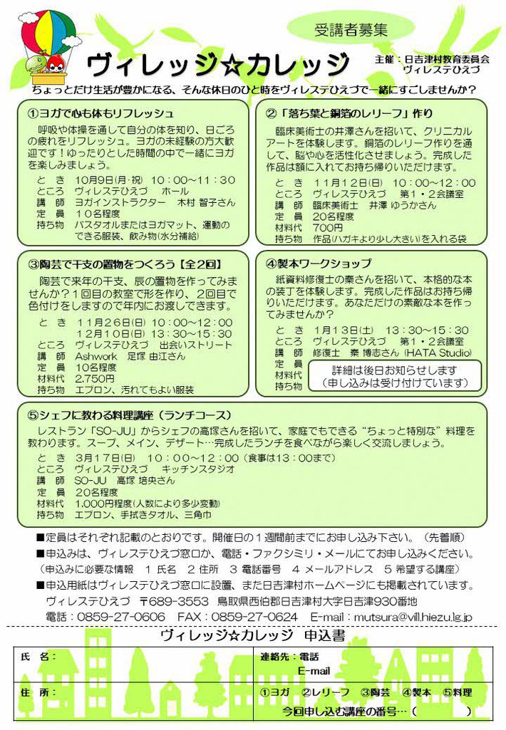 R5ヴィレッジ☆カレッジ チラシ.JPG