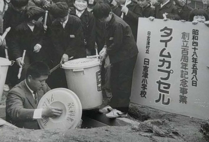 タイムカプセルを中庭に埋めた時の様子（昭和４８年）