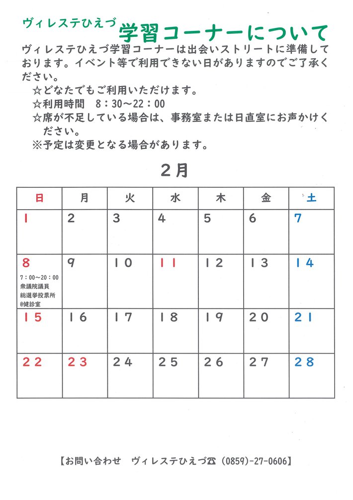 2月学習コーナーカレンダー.jpg