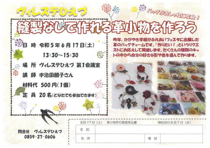 革小物チラシ.jpg
