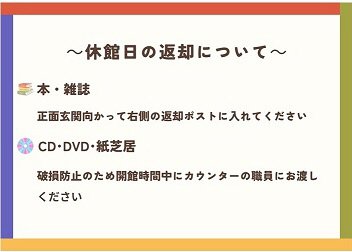 50休館日の返却について.jpg