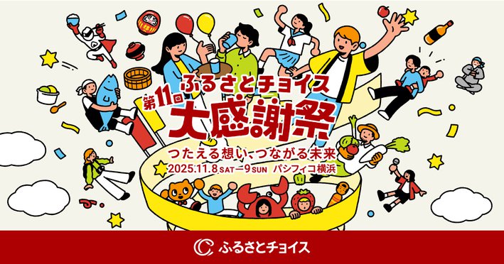 2025_daikanshasai_1200x630.jpg