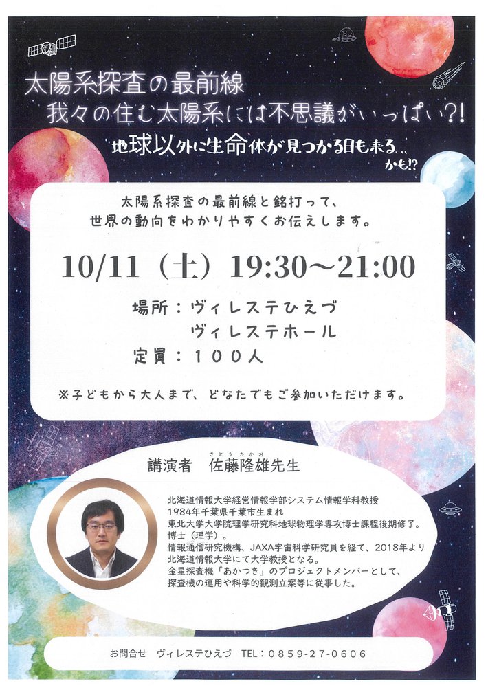 太陽系探査の最前線.jpg