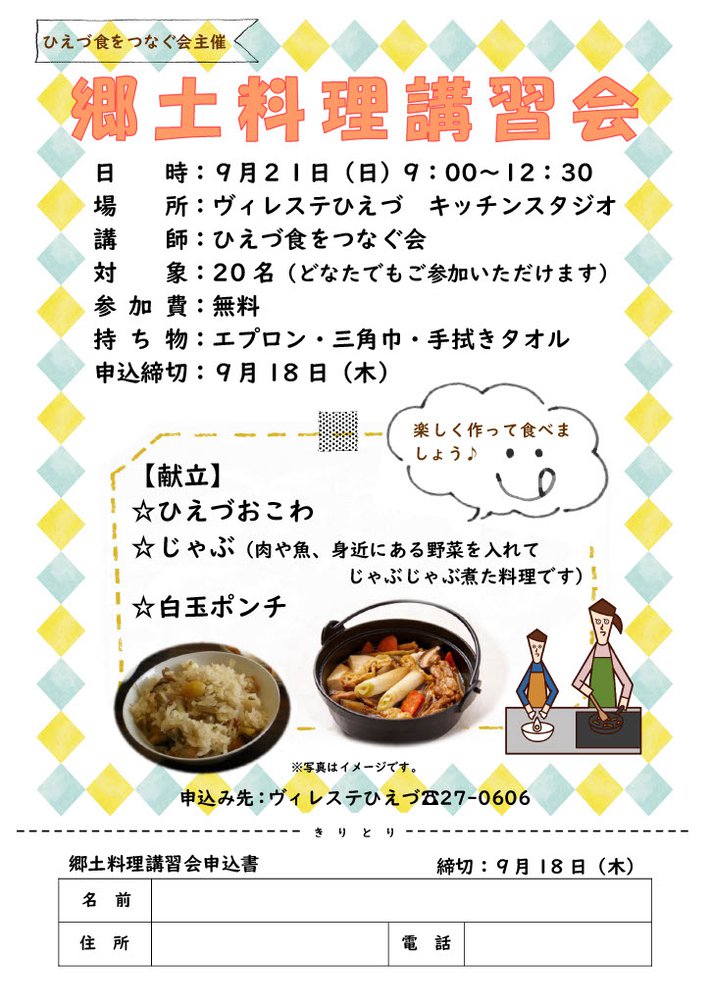 郷土料理講習会.jpg