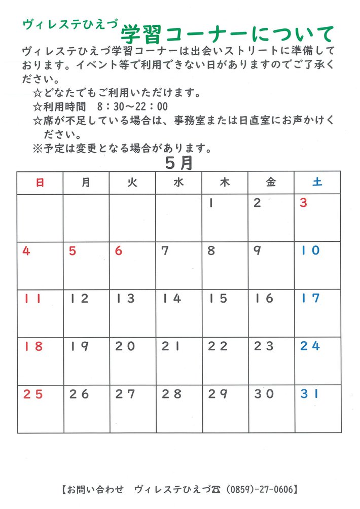 5月学習コーナーカレンダー (1).jpg