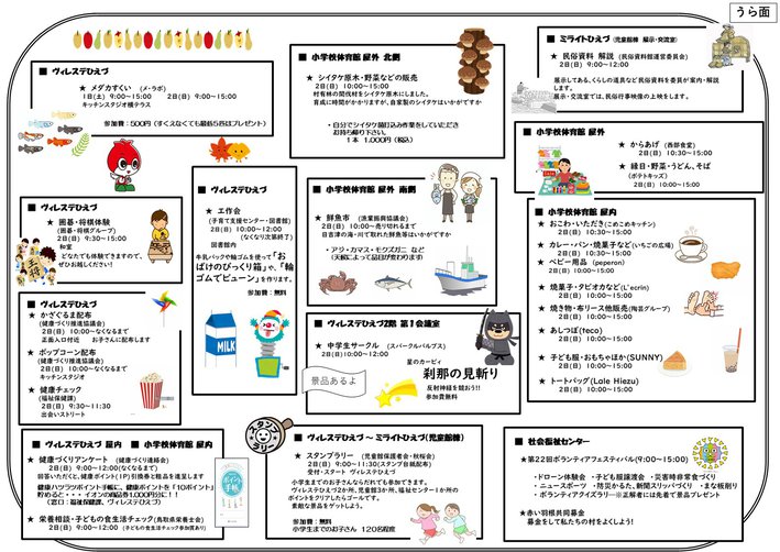 ふれあいフェスタ2025　展示・イベントチラシ（ウラ）