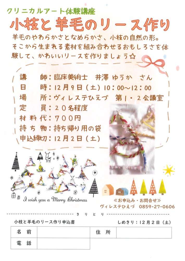 小枝と羊毛のリース作り.jpg