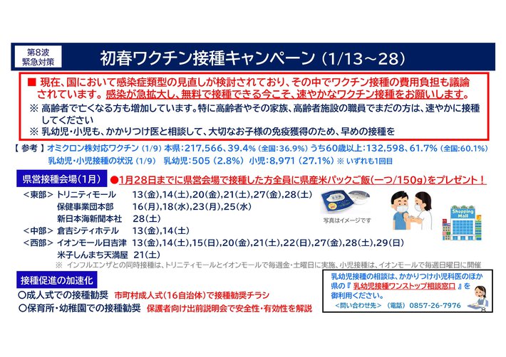 ワクチン接種の県営会場