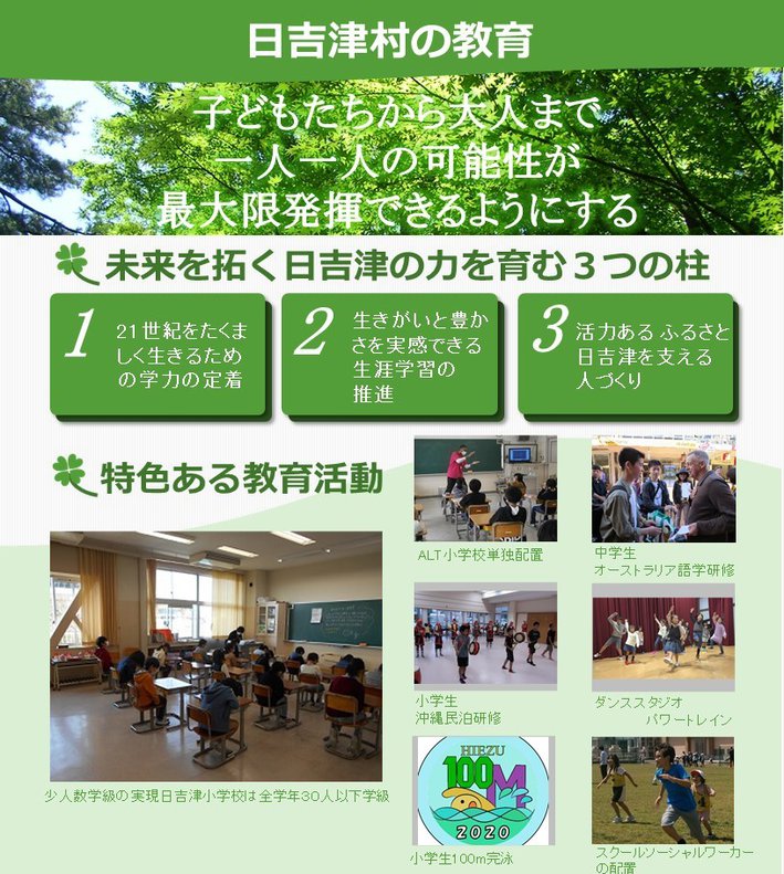 日吉津村の教育(チラシ)