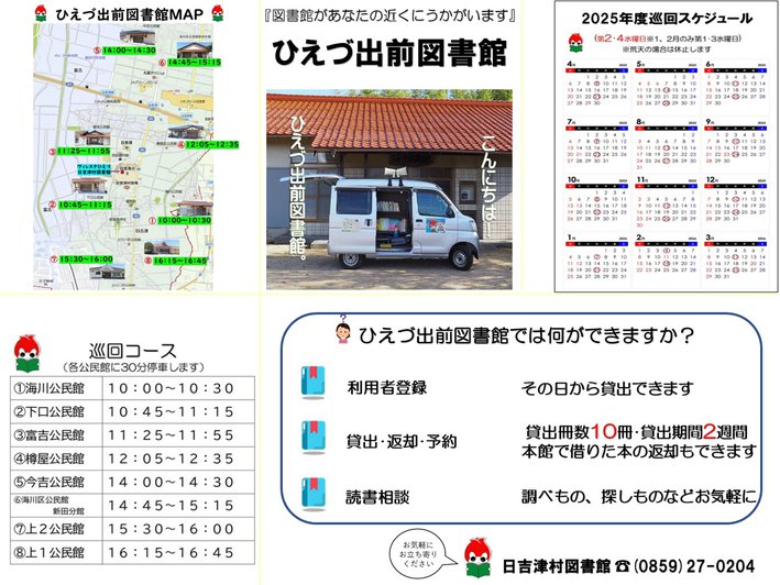 R7年度ひえづ出前図書館MAPと巡回カレンダー.jpg