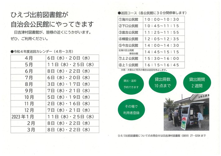 ２０２２年度巡回カレンダー