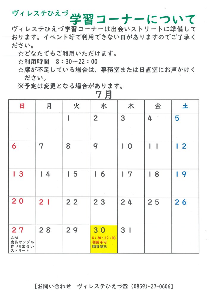 7月学習コーナーカレンダー.jpg