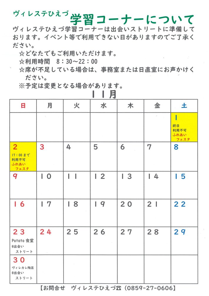 11月学習コーナーカレンダー.jpg