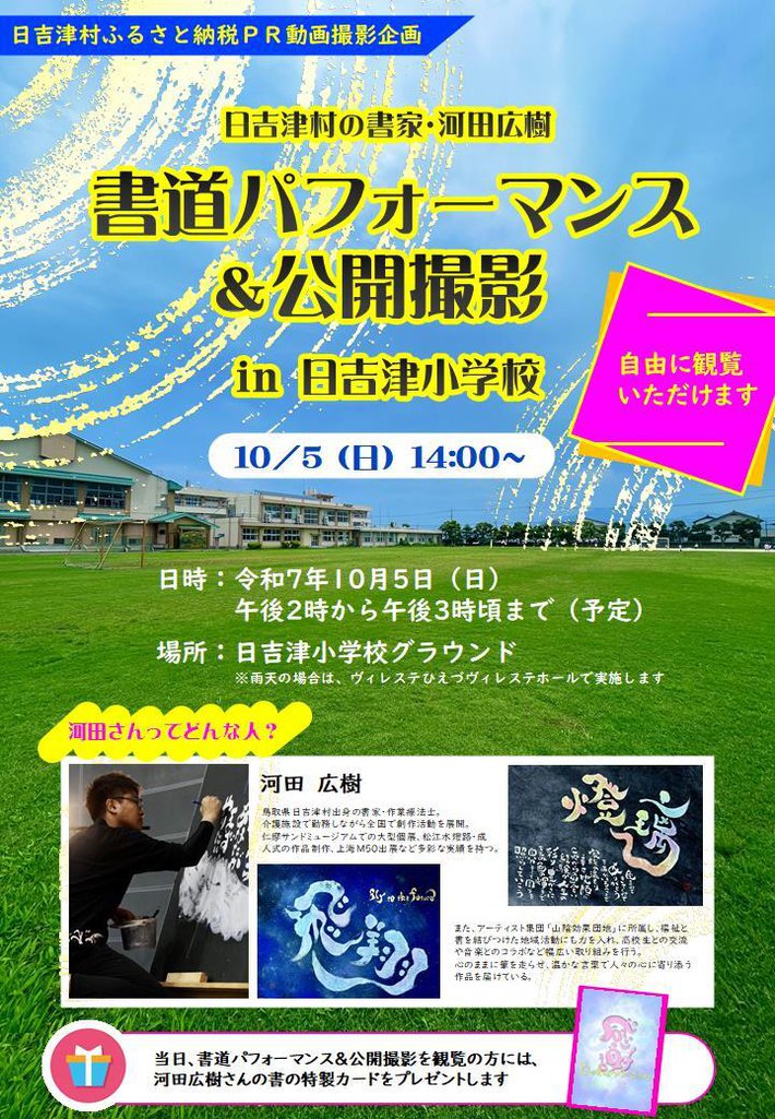 河田さん書道ポスター.jpg