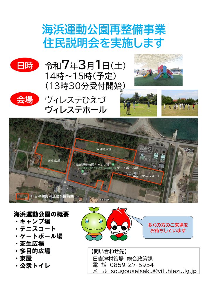 住民説明会チラシ.jpg