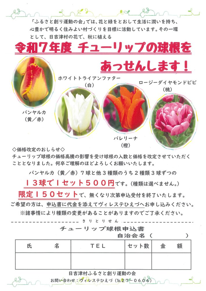 チューリップ球根申込書.jpg