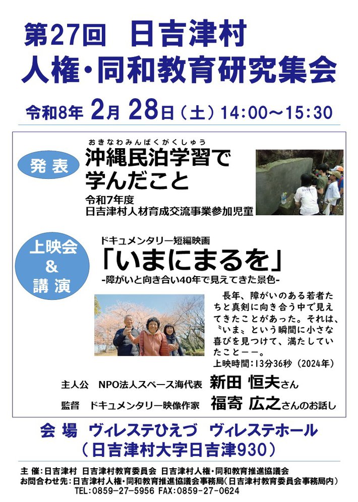 研究集会チラシ