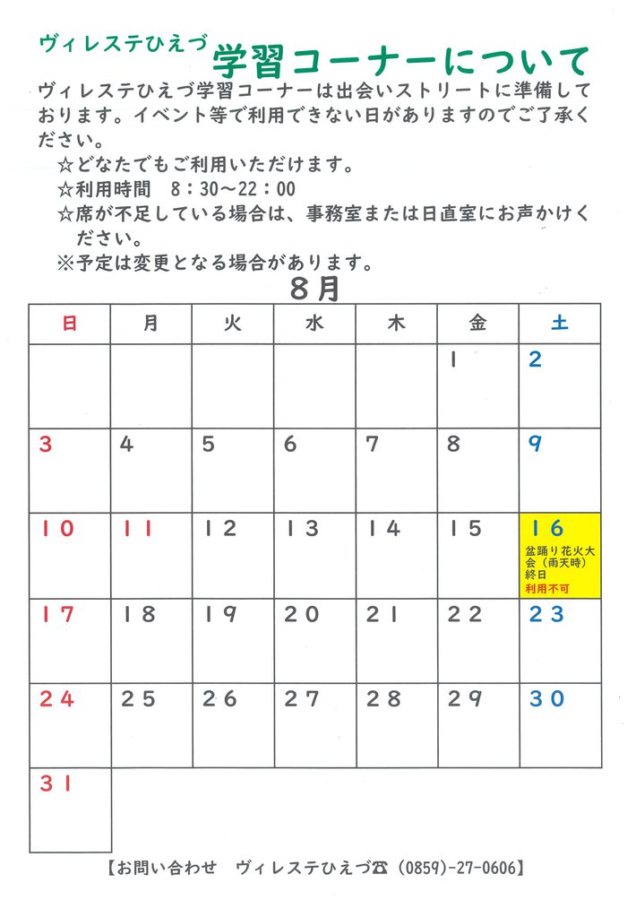 8月学習コーナーカレンダー.jpg