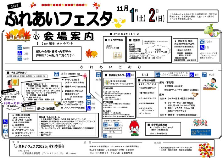 ふれあいフェスタ2025　展示・イベントチラシ（オモテ）