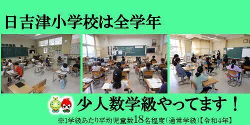 日吉津村の教育_HPバナー.JPG
