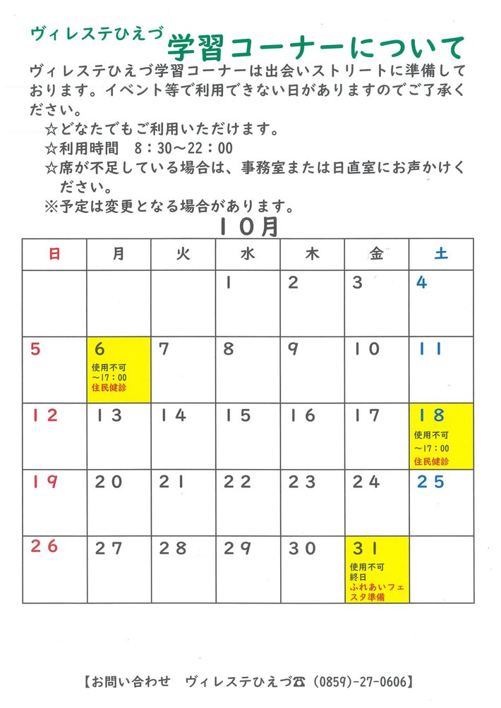 10月学習コーナーカレンダー.jpg