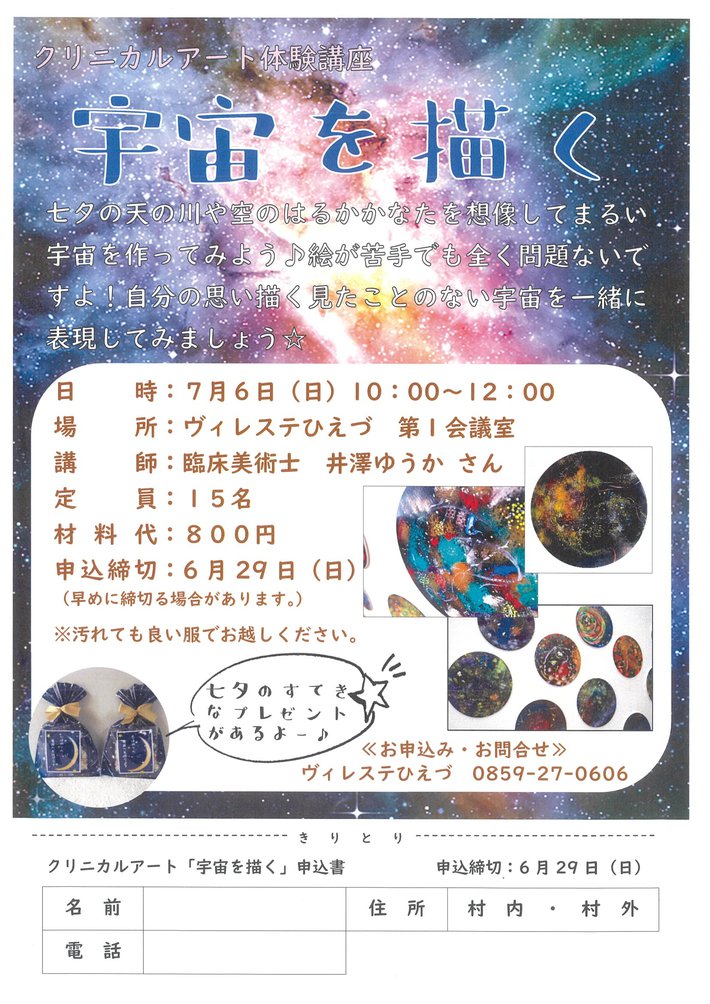 宇宙を描くチラシ.jpg