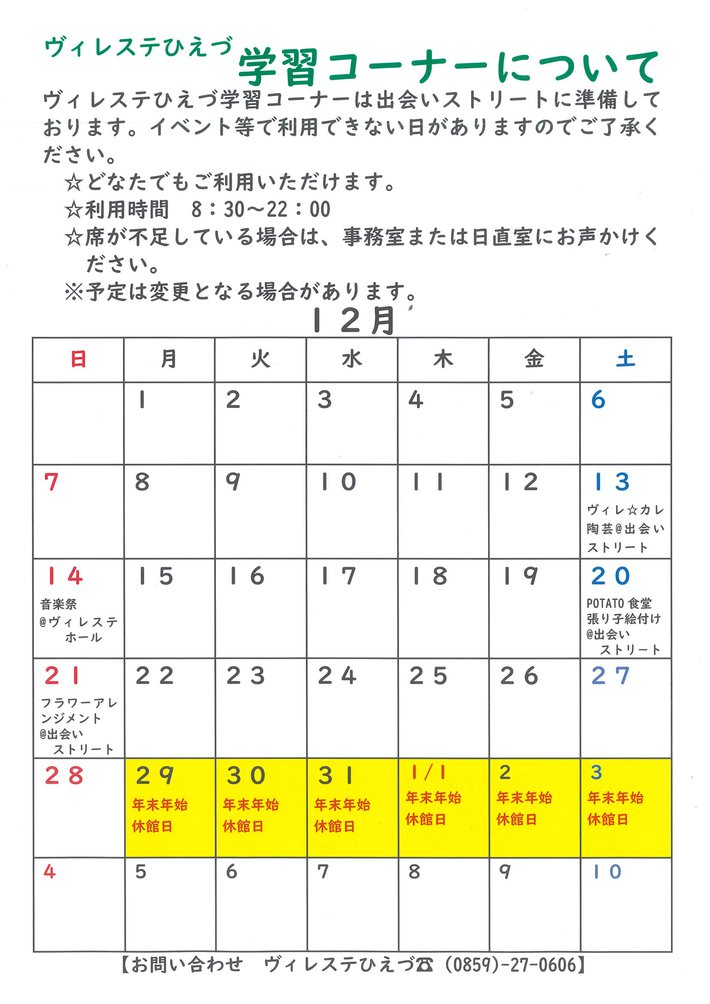 12月学習コーナーカレンダー.jpg