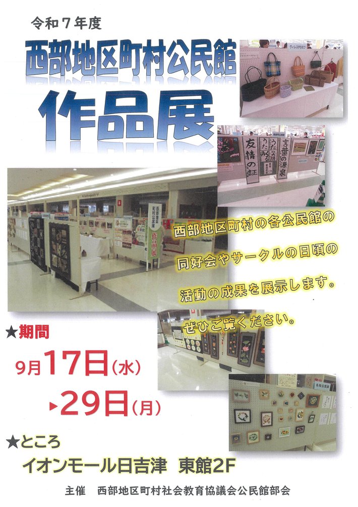 R7公民館作品展.jpg