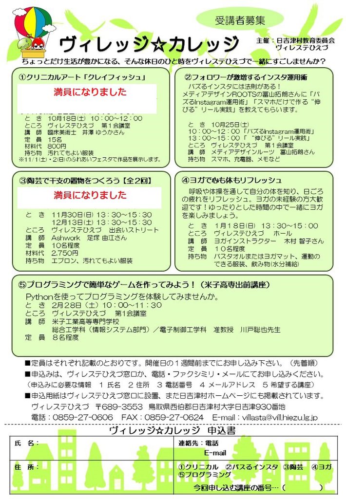 令和7年度ヴィレッジ・カレッジ参加者募集チラシ