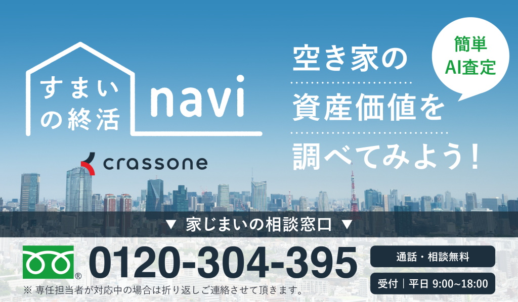 すまいの就活ナビ.png