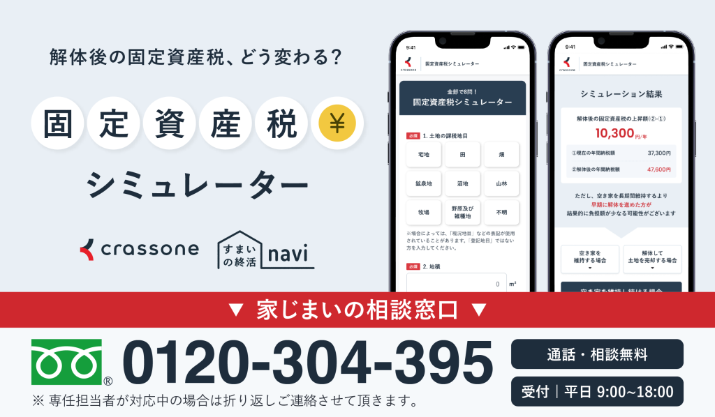 固定資産税シミュレーター.png