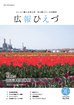 広報の表紙