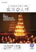 広報の表紙