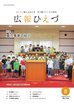 広報の表紙