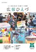 広報の表紙