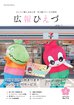 広報の表紙
